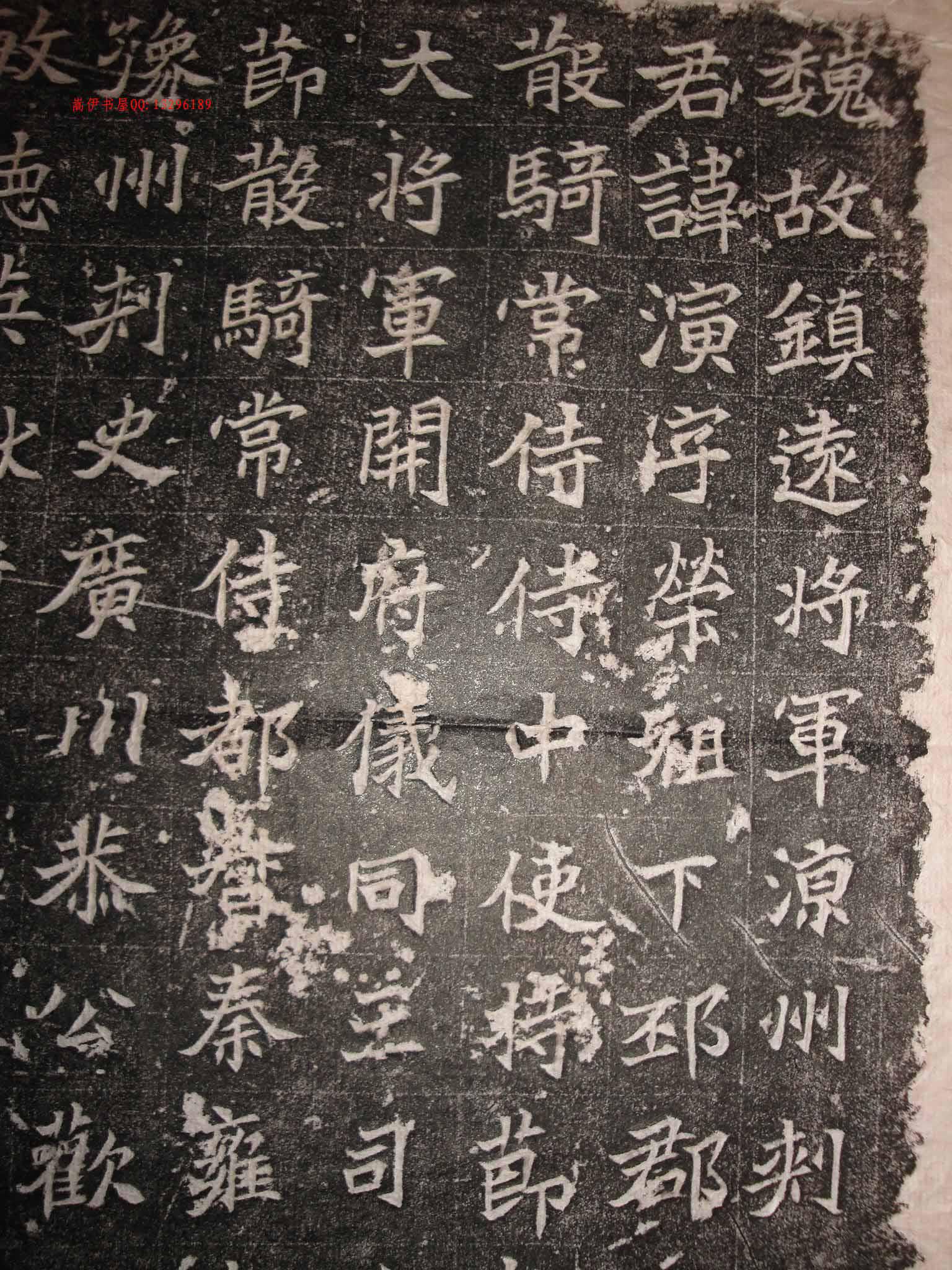 《皮演墓志》拓片