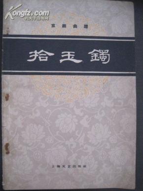 玉镯简谱_玉镯子图片(3)