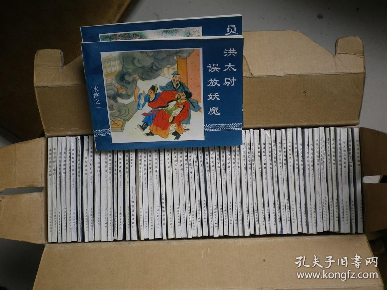 连环画 水浒传 全60册1997年1版1印   盒装