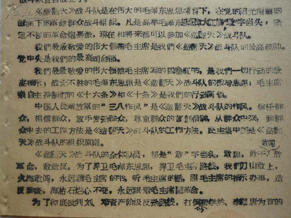 贵州思南战斗队宣言