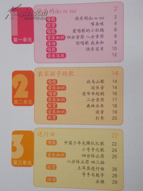 2014最新版人教版教材教科书课本音乐简谱三年级上册9787107279898