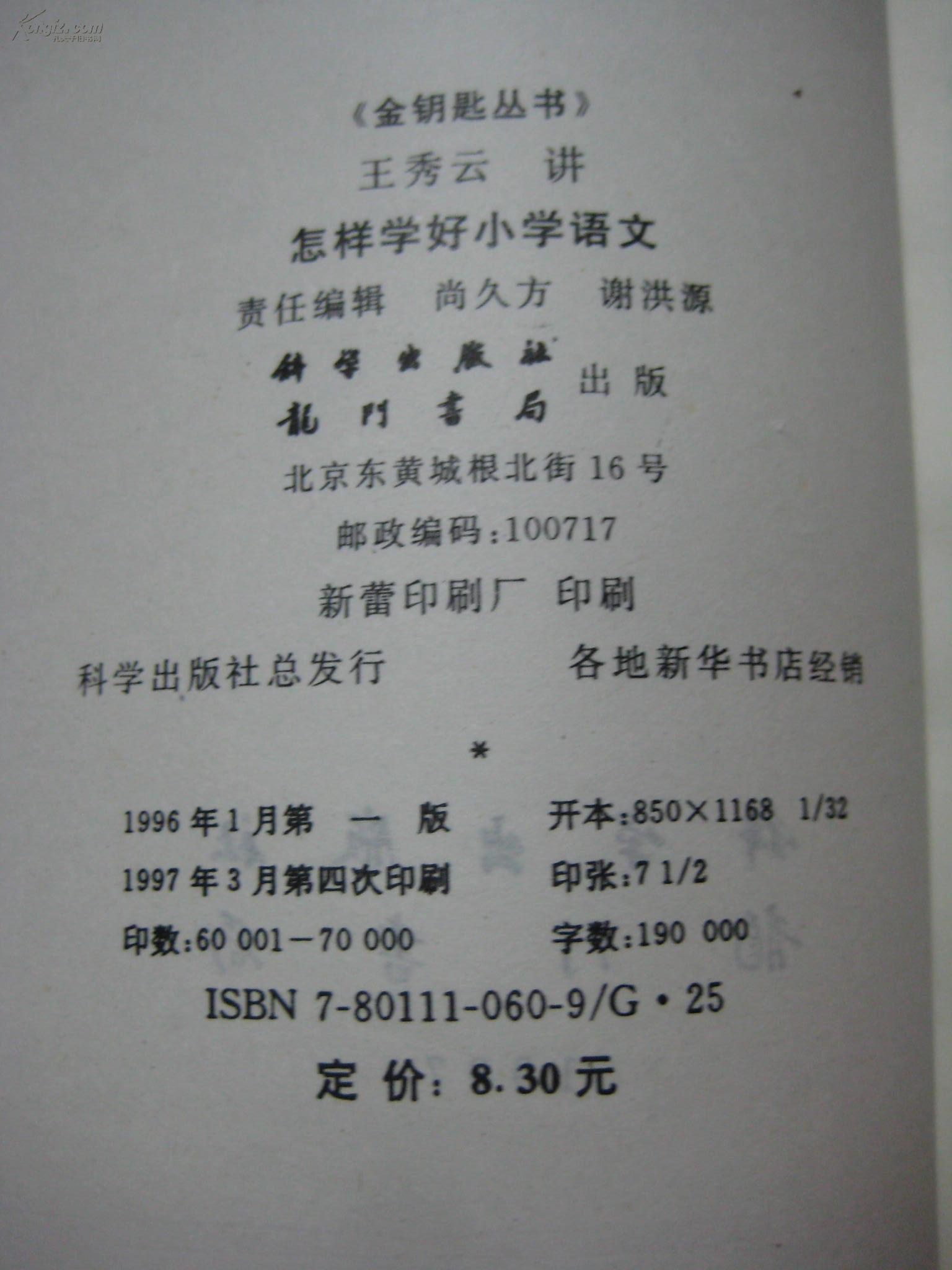 【图】王秀云讲《怎样学好小学语文》_价格:5