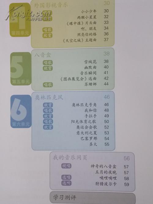 2014最新版人教版教材教科书音乐简谱四年级上册9787107280016