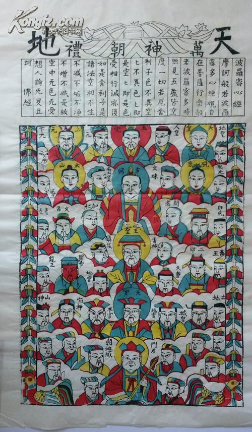 值得收藏老木版年画版画天地全神