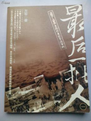 1931-1945亲历日本侵华战争的最后一批人(1 内