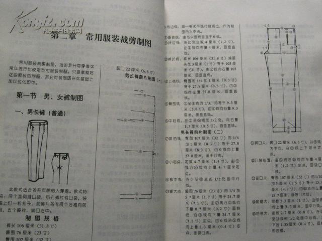 最新服装裁剪 (培训自学教材)