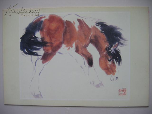 刘继卣画马明信片8