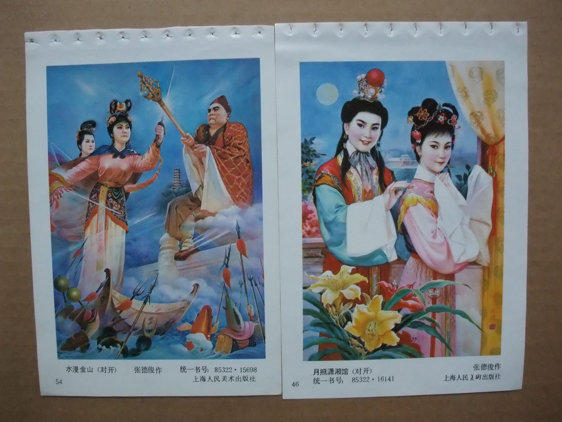 八十年代 32开年画缩样散页 仕女戏剧年画 张德俊作品