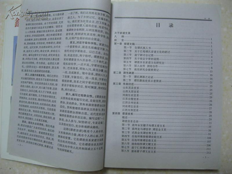 谭澄房谱(谭氏族谱.四川省,重庆市一带.