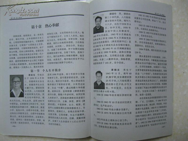 谭澄房谱(谭氏族谱.四川省,重庆市一带.