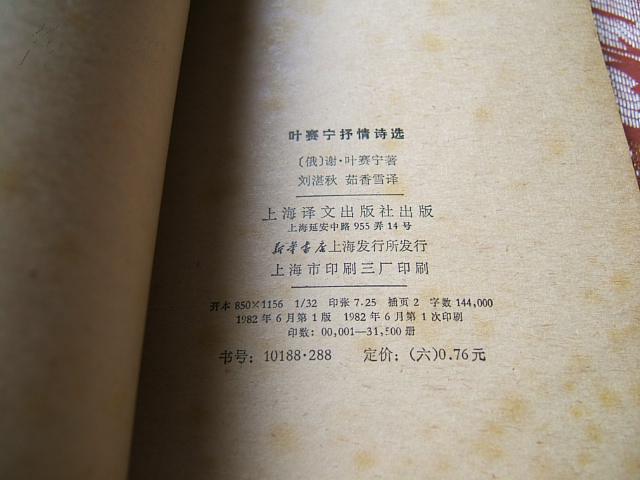 叶赛宁抒情诗选