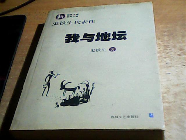 我与地坛读后感400