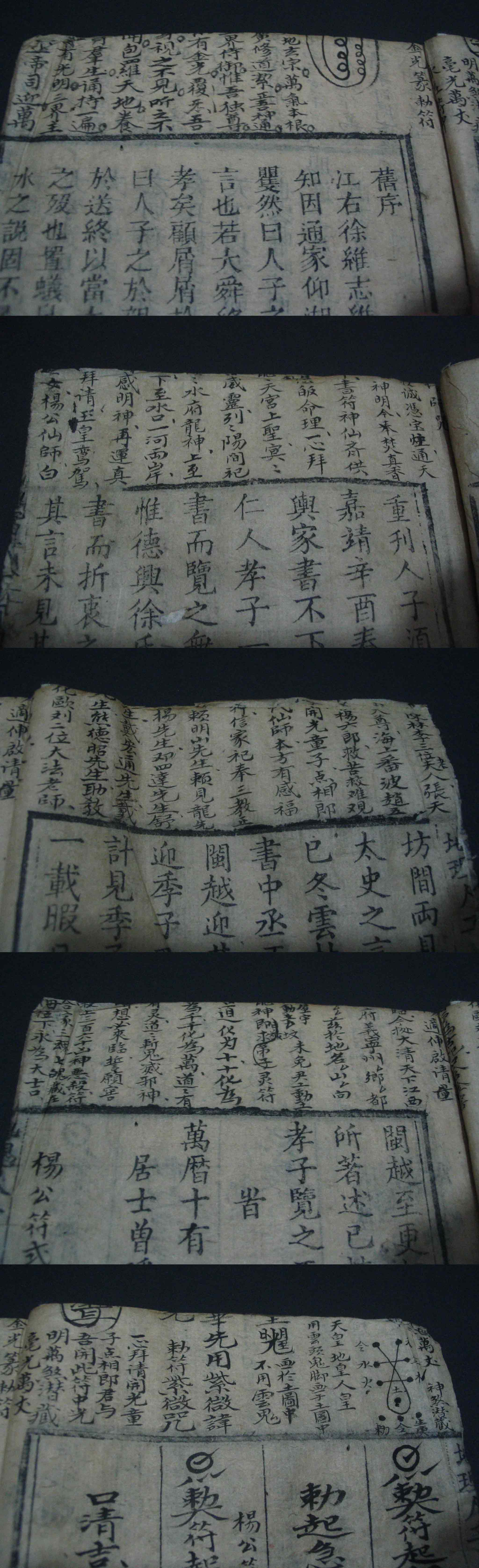大明万历 明版明印 地理人子须知 卷一,二—— 有嘉靖,隆庆两朝大学士