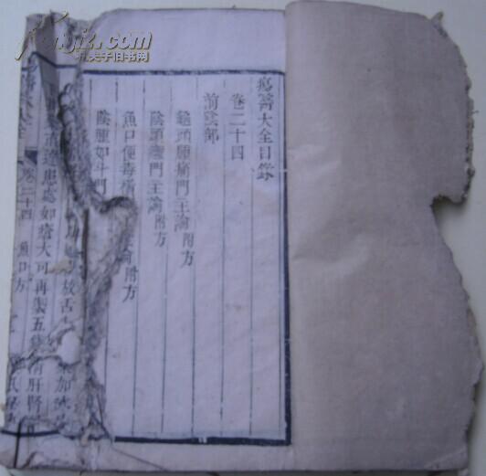 清代《疡医大全》卷二十四(下疳/囊痈门/肾囊风门