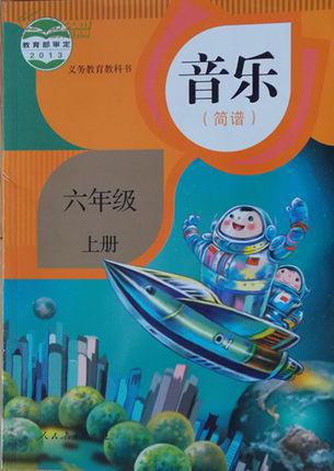 2014义务教育教科书课本教材音乐六年级上册