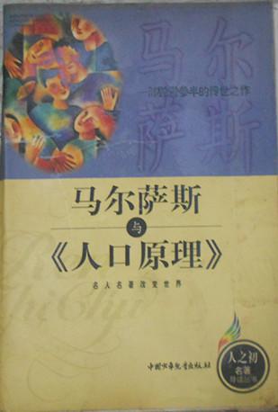 人口原理_人口普查图片