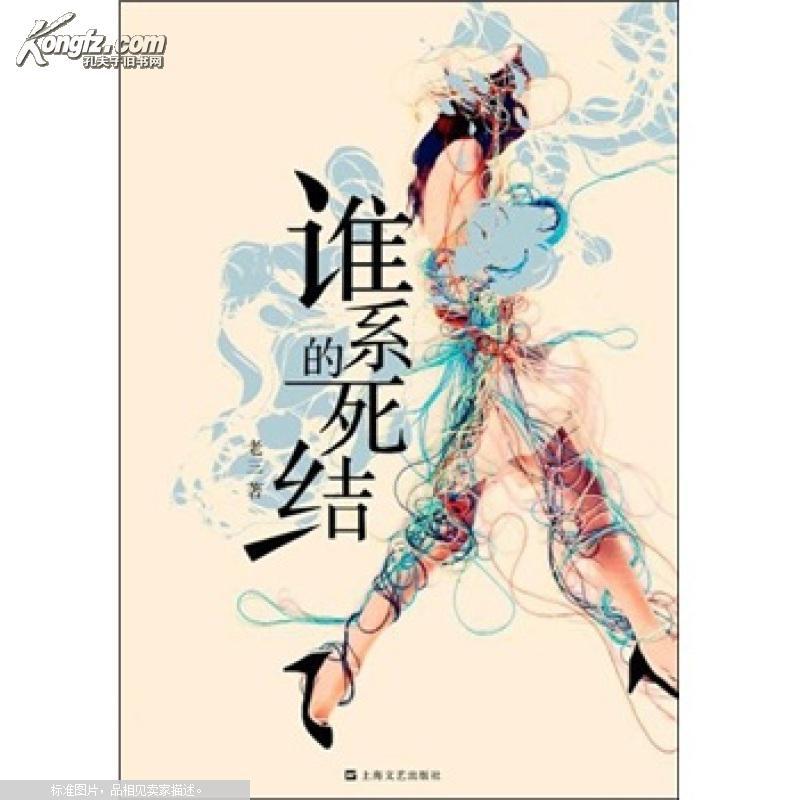 谁系的死结(图1)
