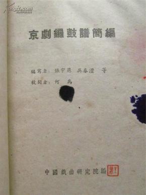 京剧简单曲谱_京剧脸谱图片简单(3)