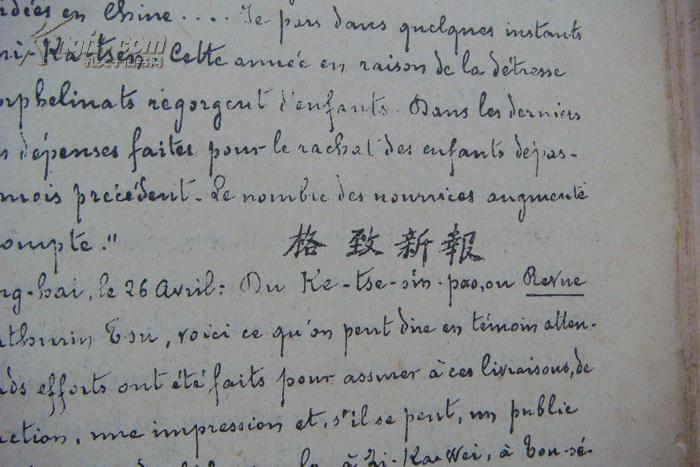 1896—1898(中国)传教杂志(法文,16开皮脊精装,手写体