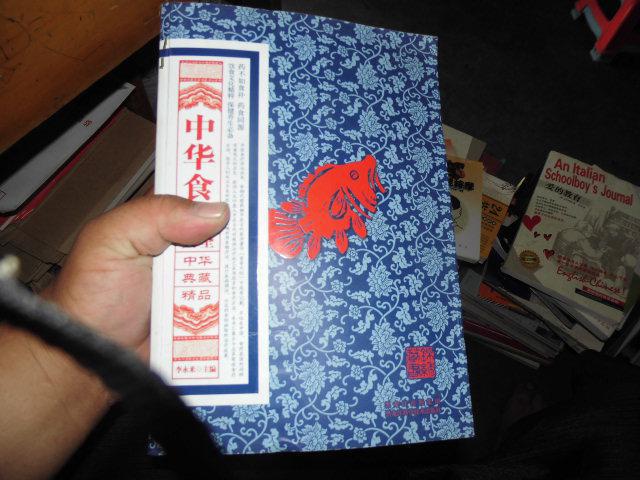 中华典藏精品:中华食疗大全
