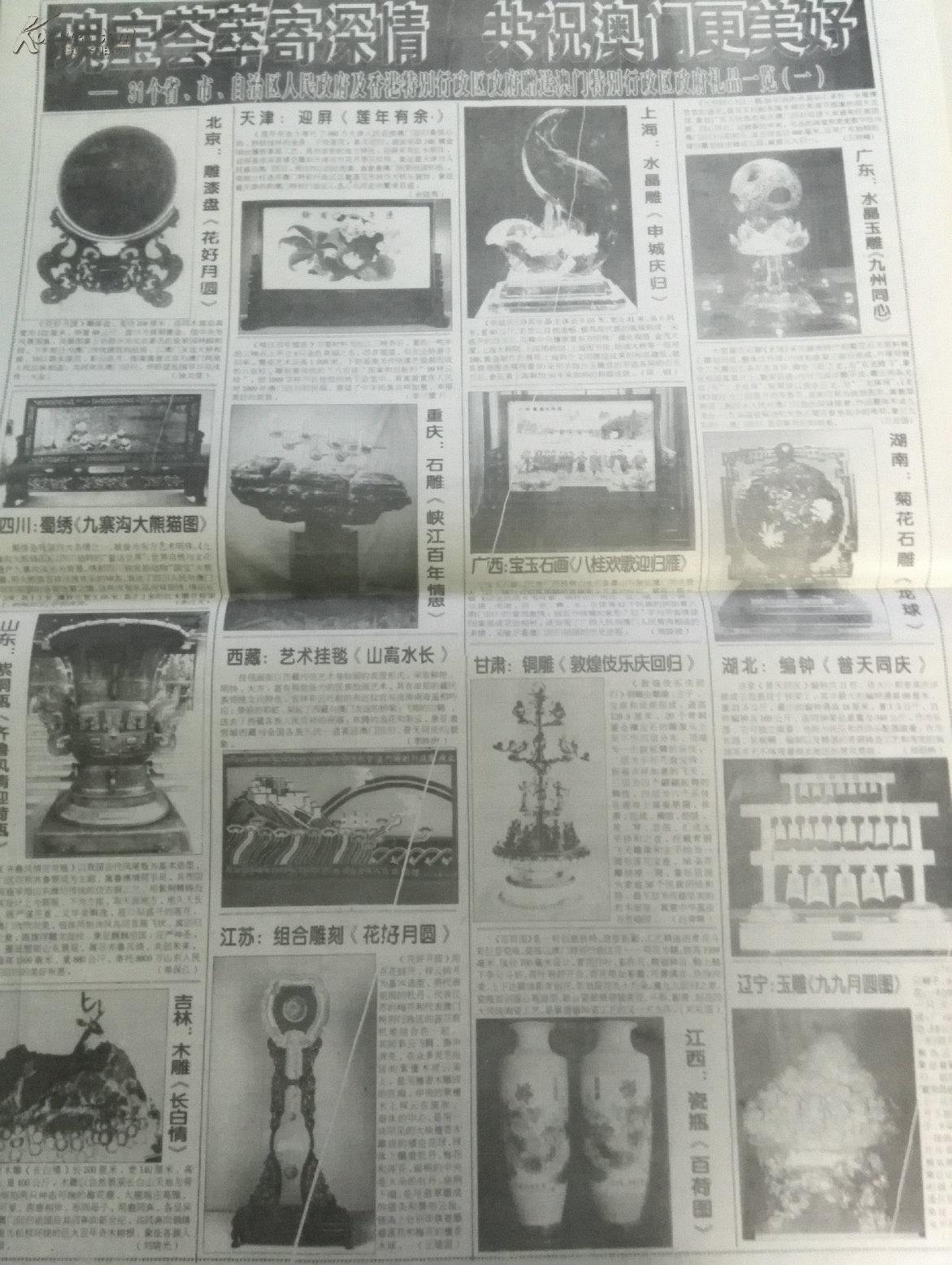 澳门回归报:经济日报99年12月19,20,21日回归庆典一套