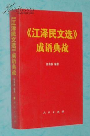 成语一民什么_成语故事图片(2)