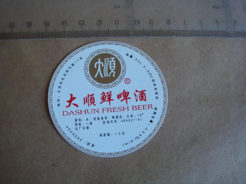圆形啤酒标大顺鲜啤酒