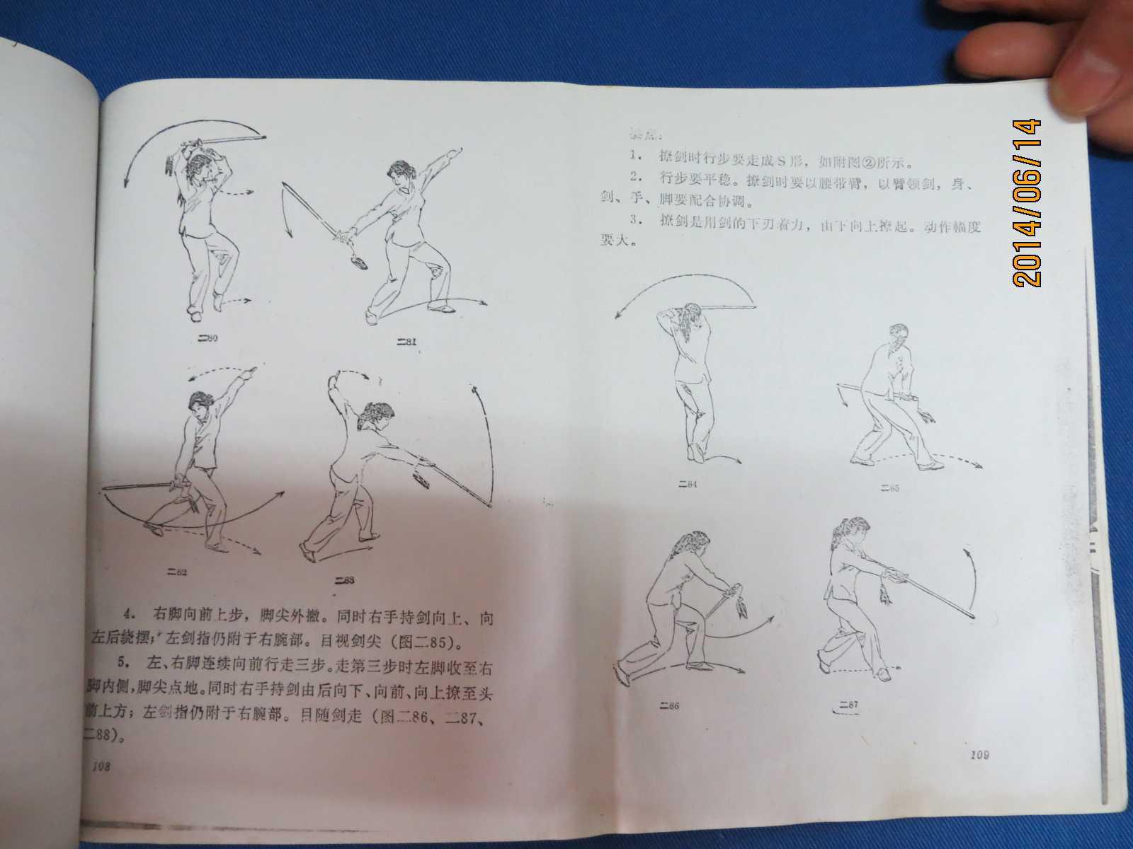 武当太极剑剑谱