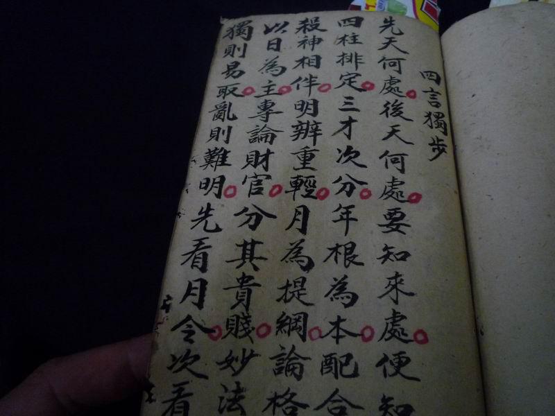 【图】清末民国风水玄学手抄本:命理赋(含女命