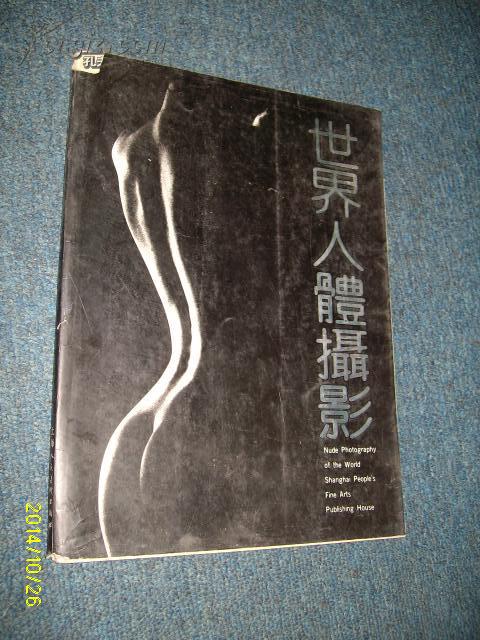 世界人体摄影(图1)