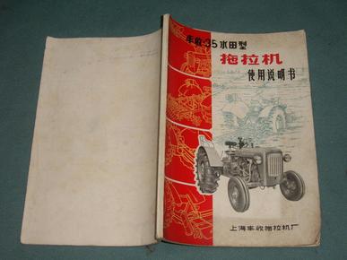 丰收-35水田型拖拉机使用说明书