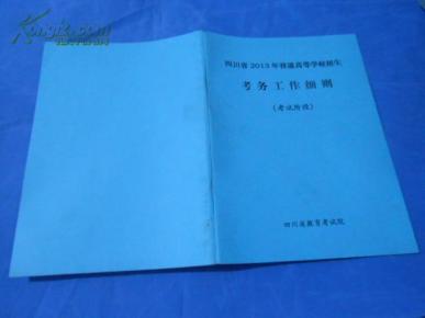 四川省教育考试院