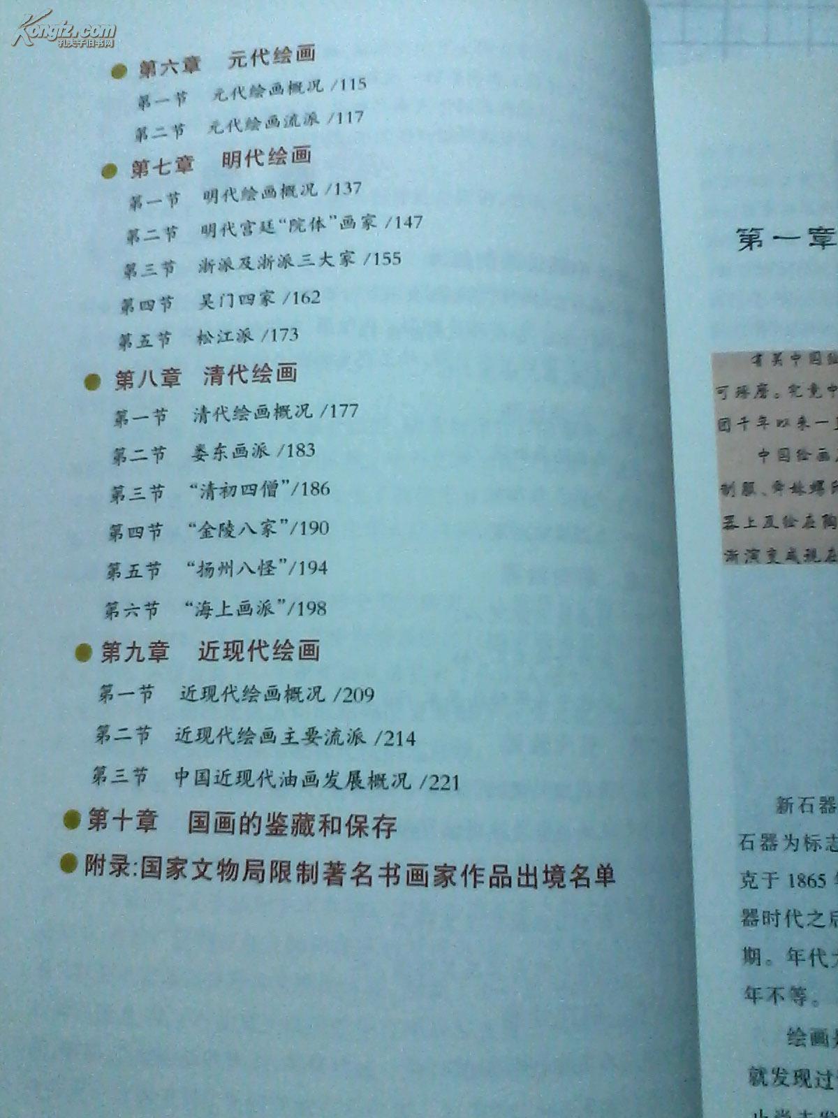 精典国粹:典藏国画 中国画艺术评论 中国绘画发展史