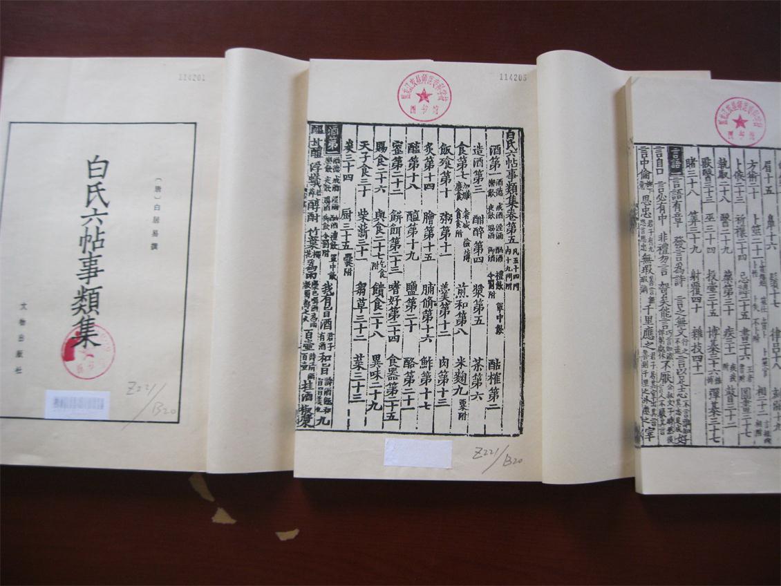 白氏六帖事类集(六册全/无函套)