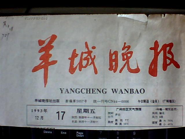 报头:羊城晚报