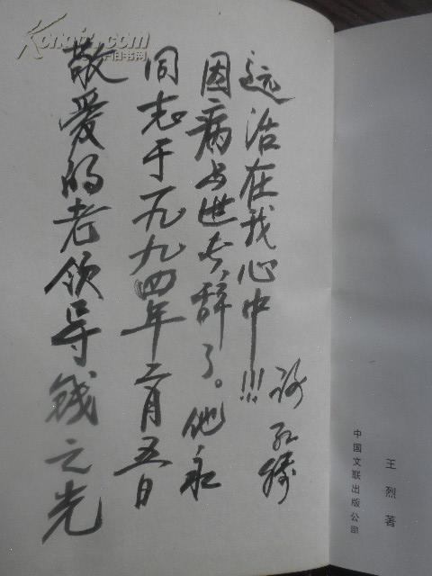 纺织部副部长谢红胜毛笔题辞二页纪念老部长钱之光副报纸纪念钱之光