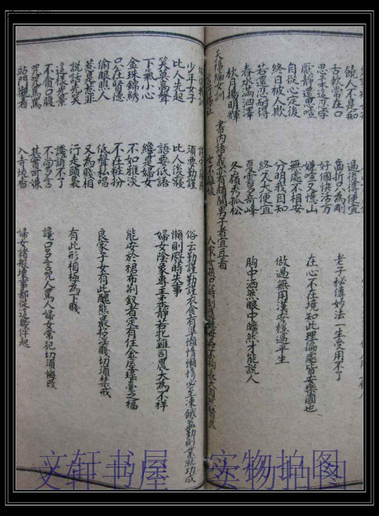 线装··【 功过格 】第五 六卷 附··1册