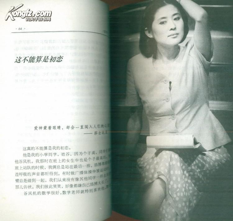 1997年【日子】倪萍 一版一印
