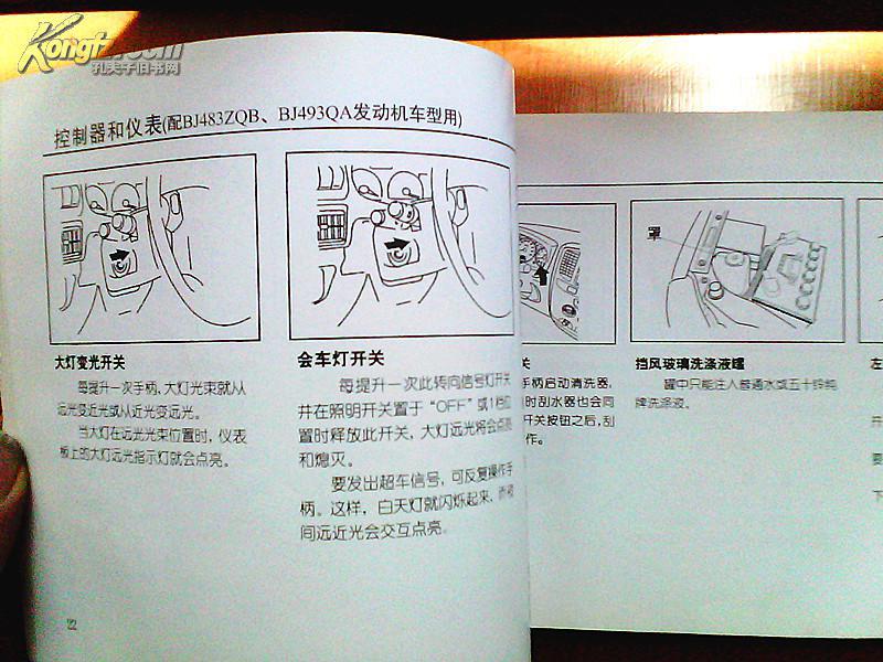 起亚福瑞迪,福田foton奥铃使用注明书,本田civl用户手册,永源a380