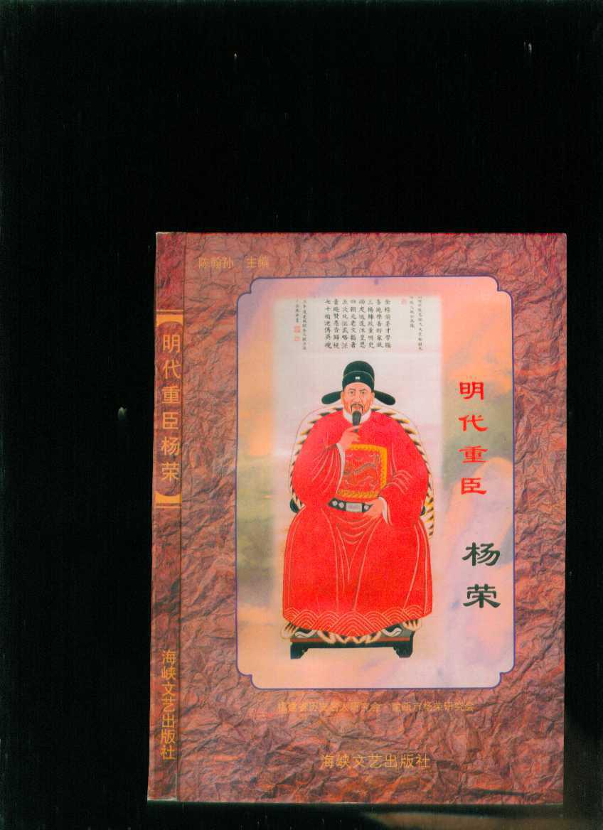 明代重臣杨荣