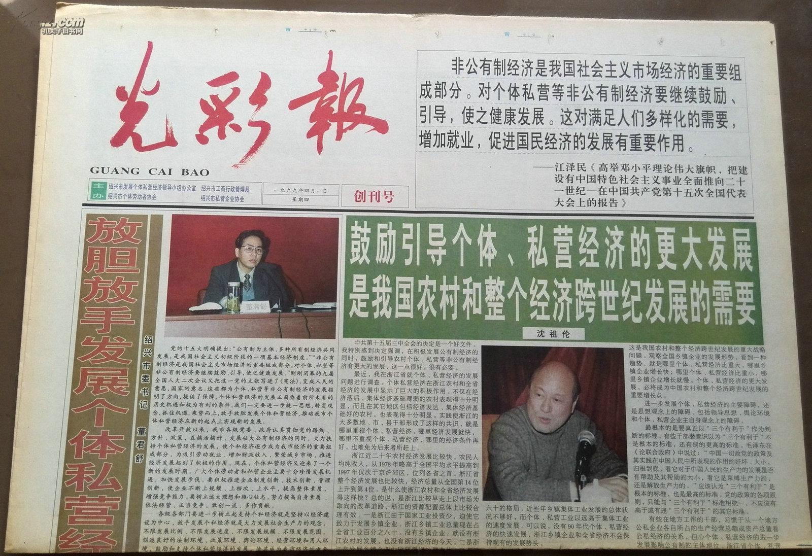 创刊号光彩报