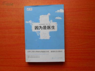 因为是医生