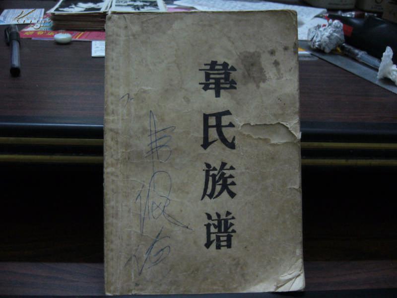 韦氏族谱(广西忻城上林宾阳横县都安马山武鸣来宾贵县