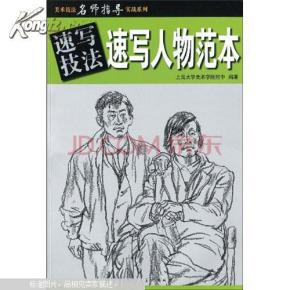 速写人物的步骤与方法 o4YBAFQZm-uAfBEXAACxS-FaWBA437_n.jpg