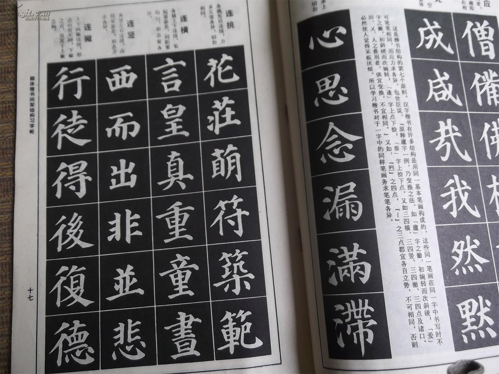 颜体楷书间架结构