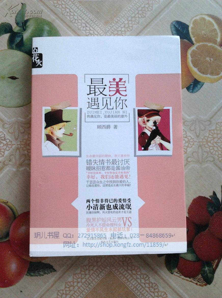 最美遇见你