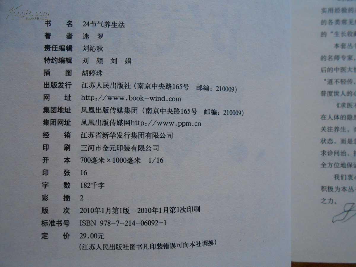 24节气养生法