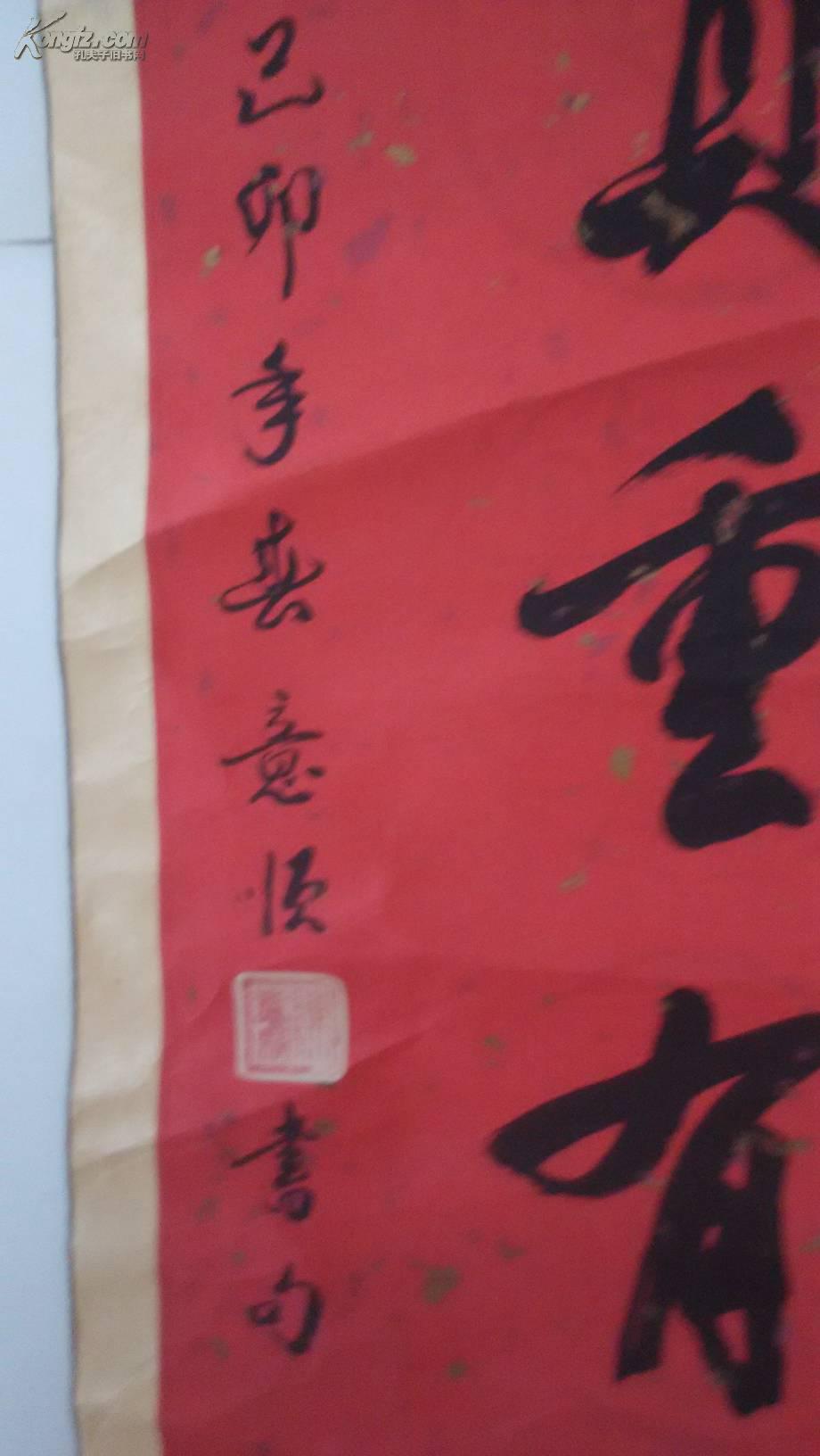 陈意顺 字画 一幅 忍辱负重有春秋 画心:130x32 拍品编号:15630142