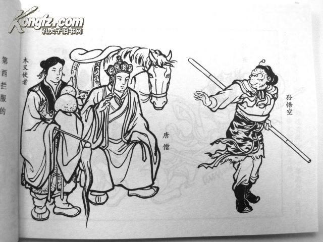 流沙河(西游记连环画 )