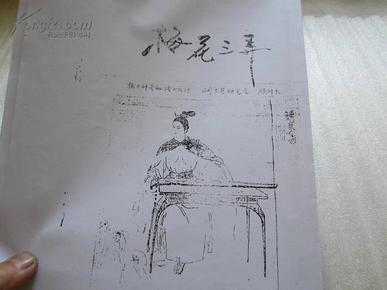 悦神古琴曲谱_沧海一声笑古琴曲谱(3)